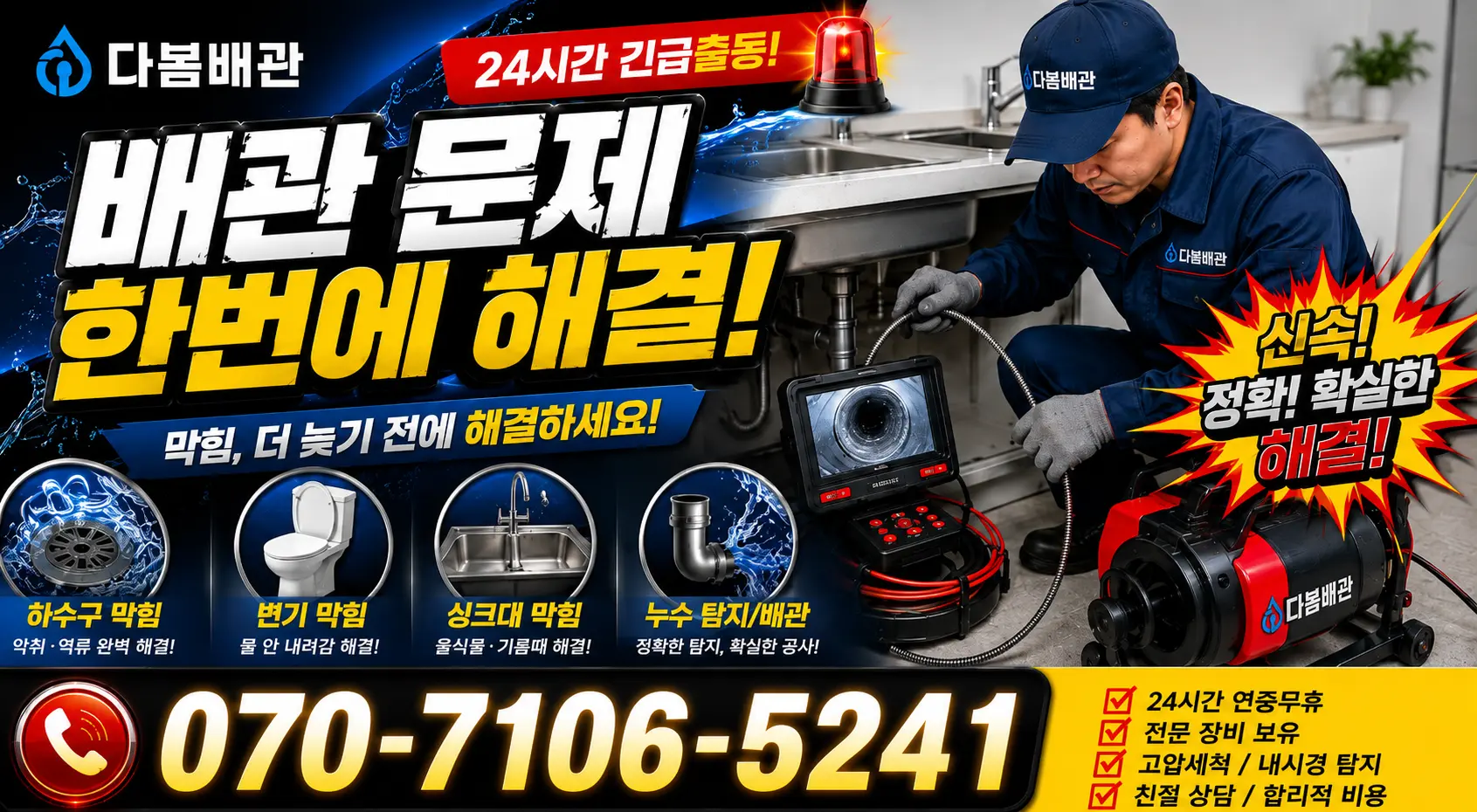 전남 남구 구소동 씽크대교체 24시간 긴급출동 상담 안내
